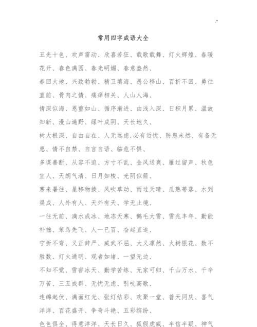 然的四字成语,带然的四字成语图4