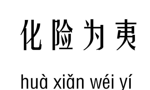 写一对反义词的词语,含有一对反义词的词语有哪些图2