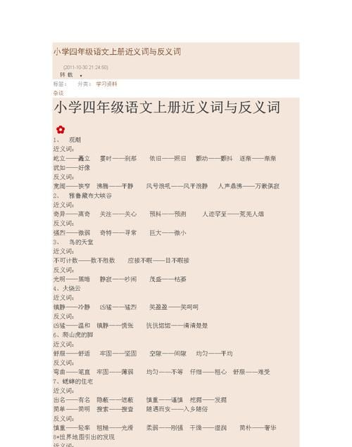 内容近义词语,内容的近义词语是什么图4