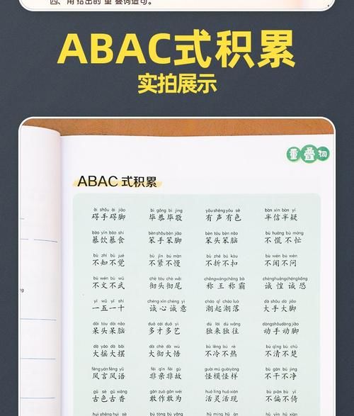 反义词的成语aabb,aabb含有反义词的四字词语有哪些图1