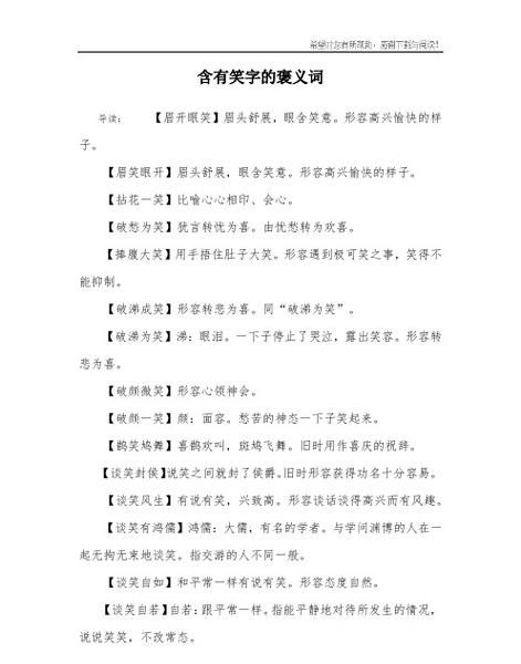 形容高兴的四字词语,形容高兴的四字词语有什么图4