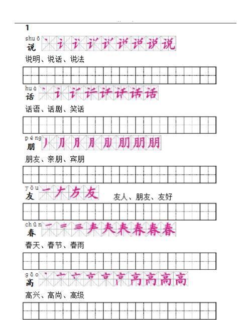 请的笔顺组词拼音,请的笔顺怎样写 请的意思和造句图2