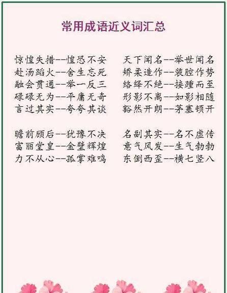 一三近义词的成语,一三近义词二四反义词的成语有哪些图3