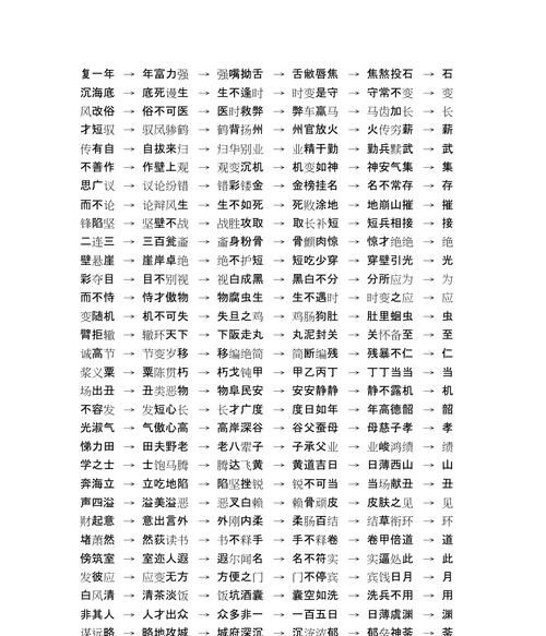 成语接龙大全四字成语,成语接龙的四字词语有哪些图1