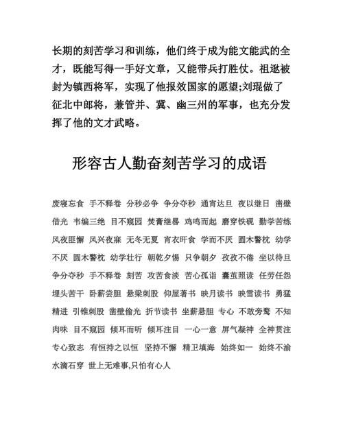 形容学习刻苦的成语,刻苦好学的成语图2