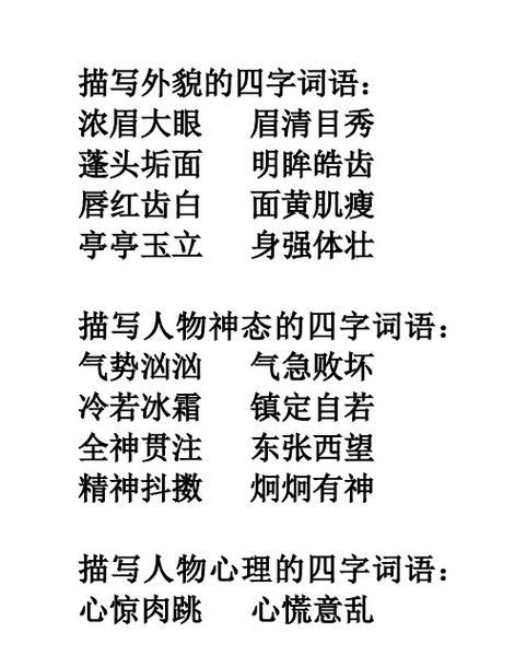 描写神态的四字词语,描写神态的四字词语图4