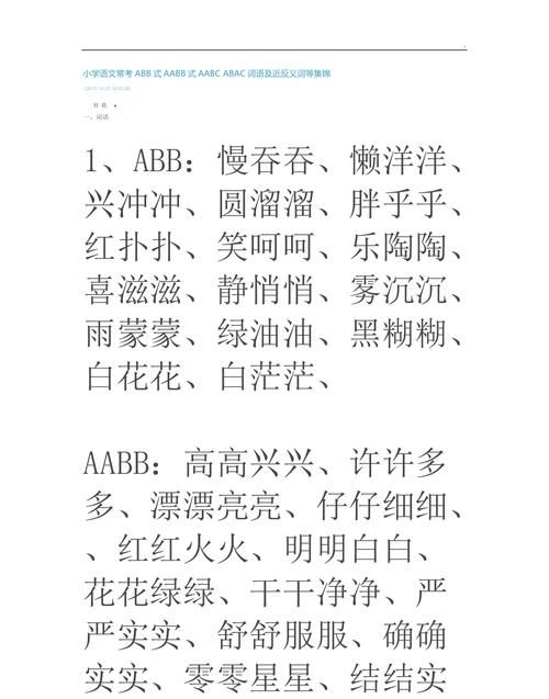 abcd的词语反义词,带有反义词的词语有多少图1