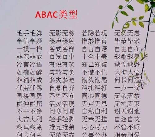 abcd的词语反义词,带有反义词的词语有多少图3