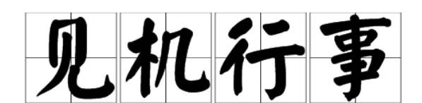 空对空导弹打一成语,空对空导弹打一成语是什么图1