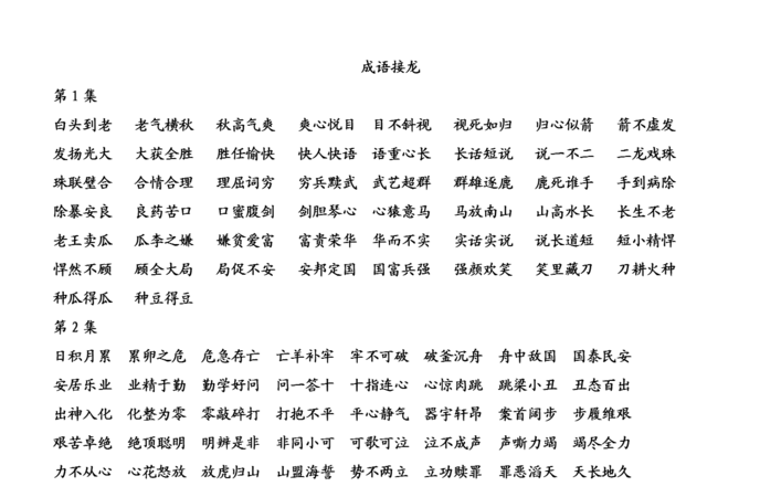 词语接龙大全,丽字词语接龙大全 两字图2