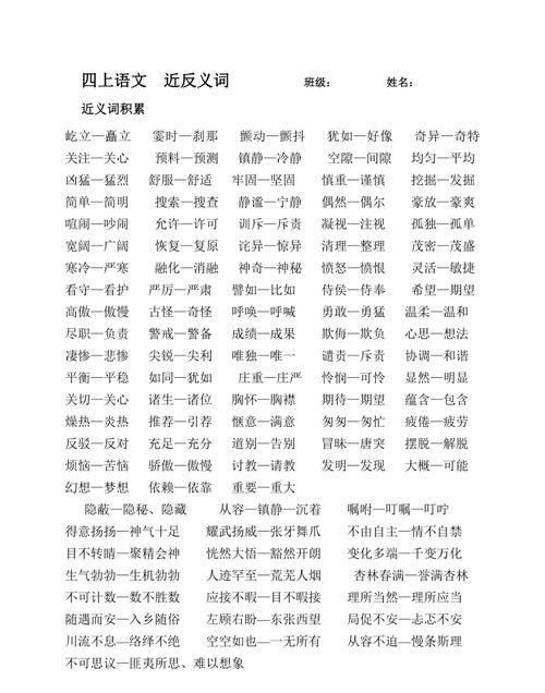 反义词四字词语大全,含反义词的四字词语有哪些图1