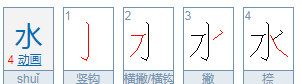 金字笔顺组词,金字的笔顺图6