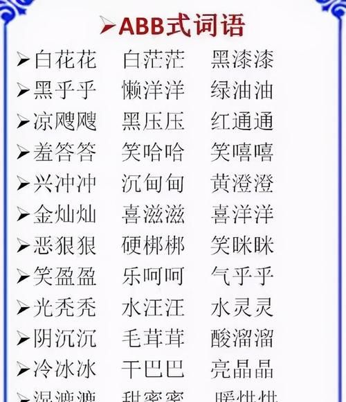 abac含反义词的成语,含有反义词的成语ABCD图2