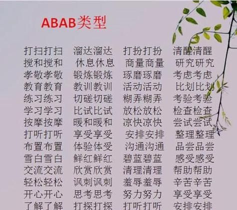 abac含反义词的成语,含有反义词的成语ABCD图4