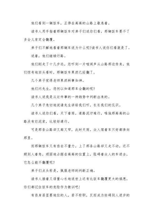 寓言成语00个,出自寓言故事的成语图3