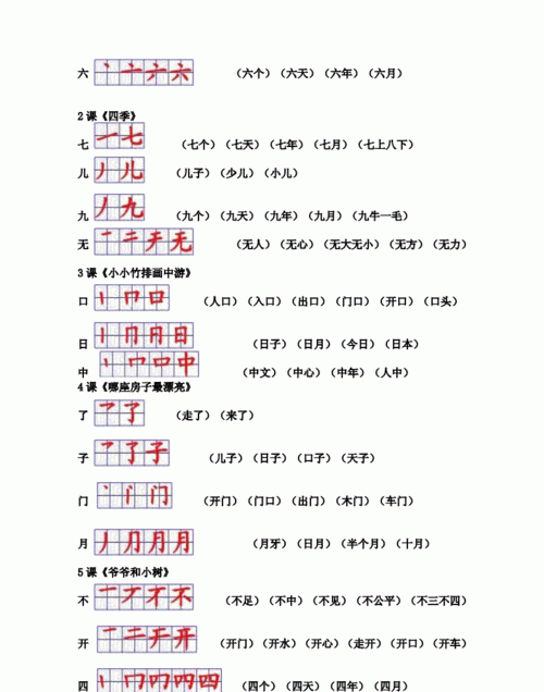 目的笔顺组词,目字笔画顺序图5