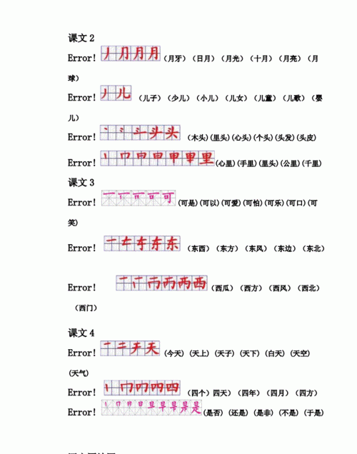 截的笔顺和组词是什么,截的笔顺图2