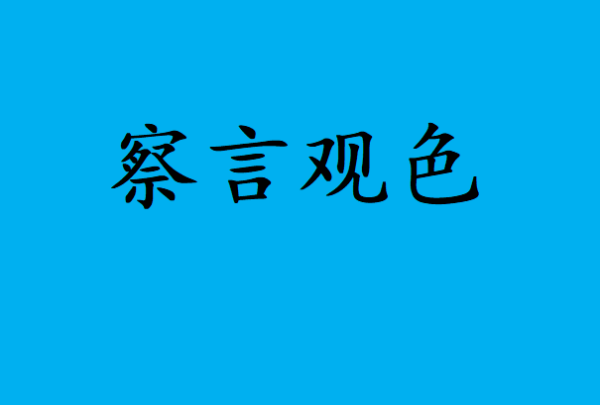 含义近义词的四字词语,含有近义词的四字成语有哪些图5