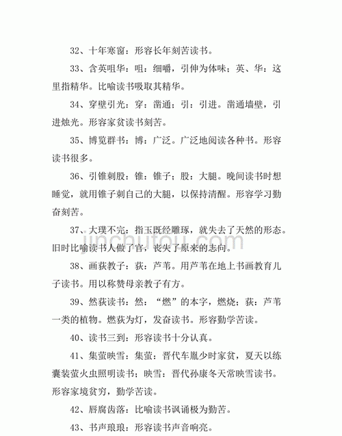 关于读书的成语,关于读书的成语大全四个字图8