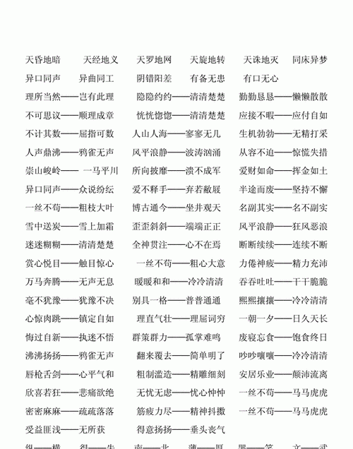 含反义词的二字词语,两个字的反义词图1