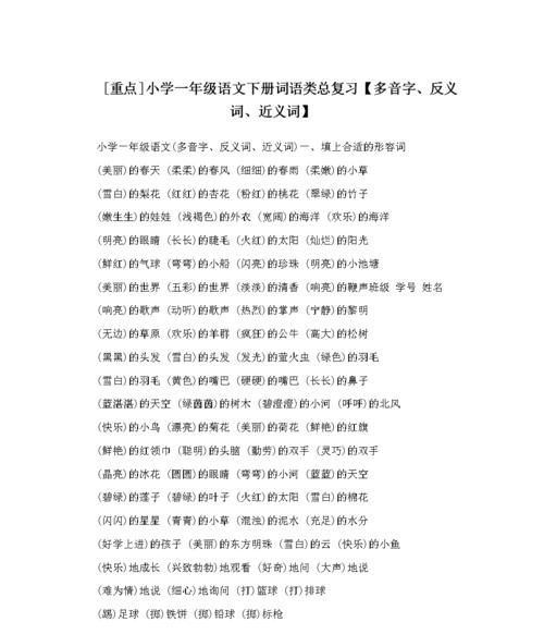 两个字都是近义词的词语,两个字是近义词的词语有哪些 小说图2