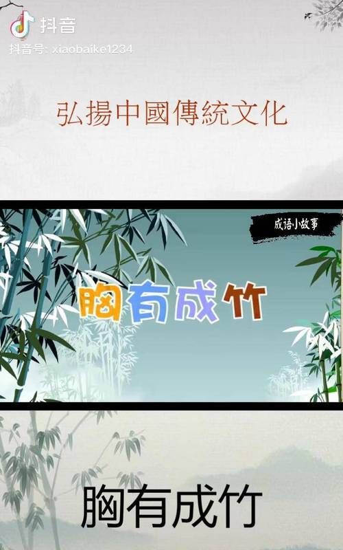 竹的词语和成语,竹的成语大全四个字图3