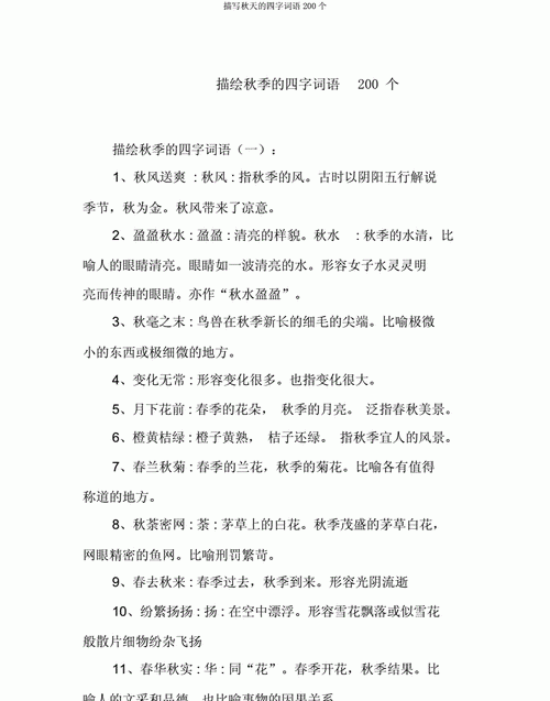 关于秋天的成语,有哪些成语和秋天有关的成语有哪些图4