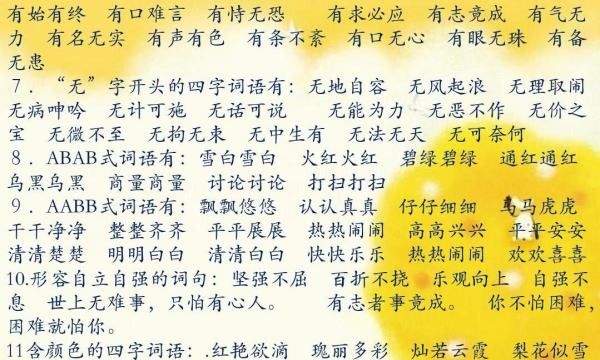 成语大全 四字词语,四个字成语有哪些图3