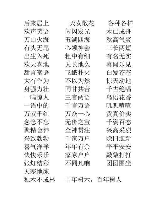 成语大全 四字词语,四个字成语有哪些图5