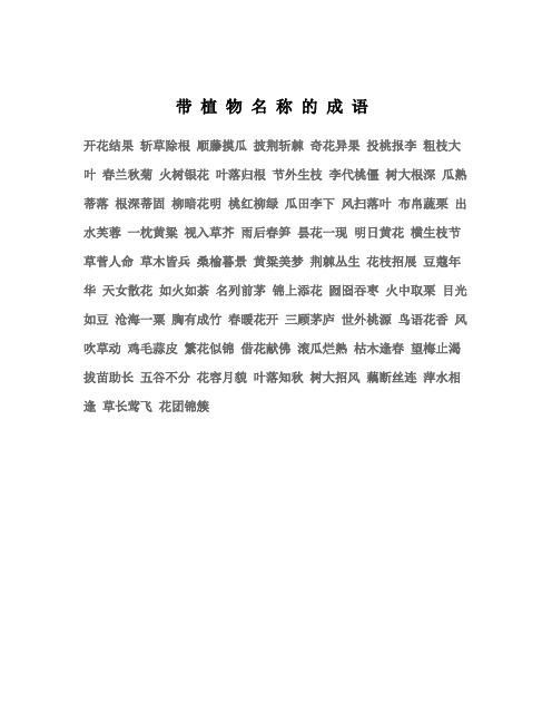 关于树木的四字词语,什么树木组词四个字图1