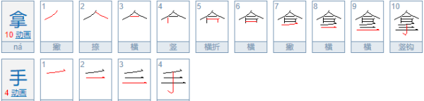 表示拿的词语,表示拿的词语图3