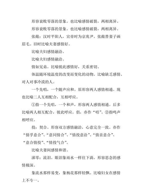 成语爱情词语,关于爱情的成语图3