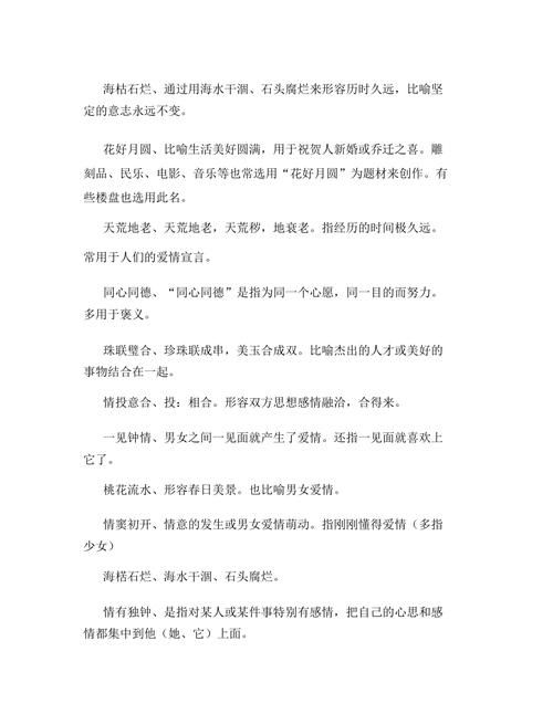 成语爱情词语,关于爱情的成语图4