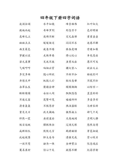 四字成语大全,四字的成语大全图2