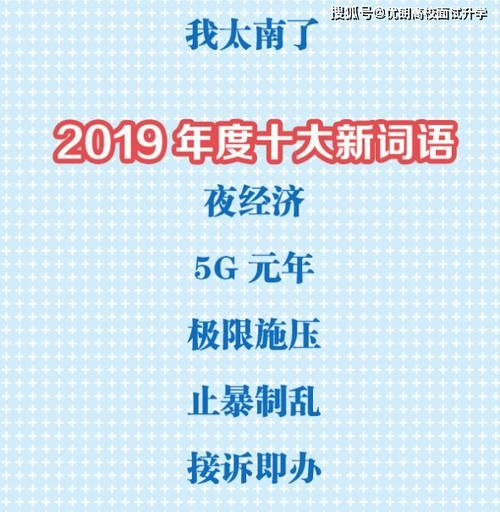 新词语,新词语有哪些2020正能量图1