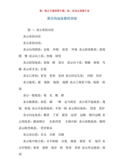 表示看的词语,表示看的词语有哪些图4