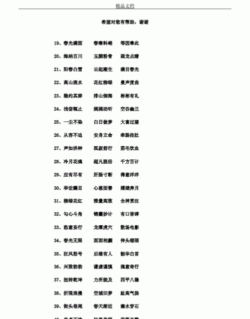 组成语四字词语,组四字词语图4