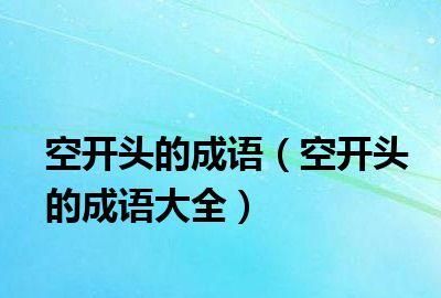 什么言什么语四字成语,什么言什么语的成语图2