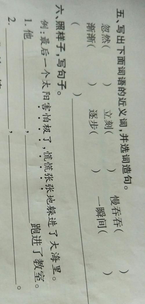 词语中有两个字是近义词,含近义词的两字词语有哪些些图4