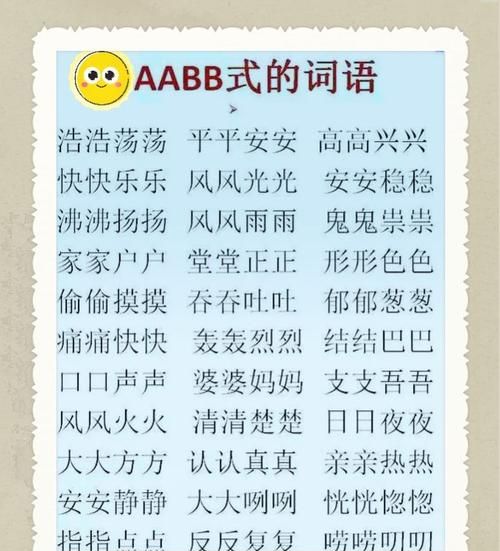 abac的词语含有反义词,ABAC含反义词图4