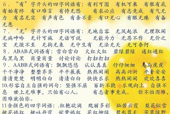 来去的四字词语,来去的四字成语图3