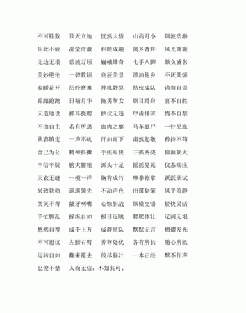 千什么万什么的四字词语,千什么万什么的四字词语图3