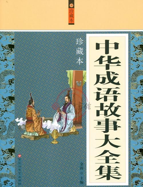 成语故事大全经典故事,三国成语故事集锦5篇图2