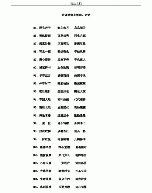 中国成语大全,汉字成语大全图2