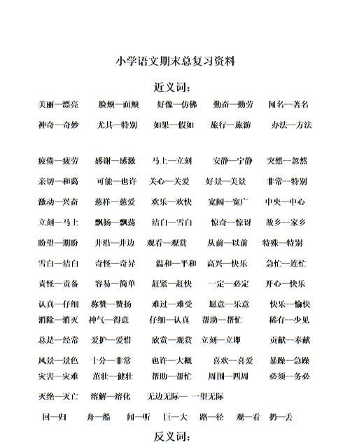 互为反义词的两字词语,两字词语相反的有哪些图3