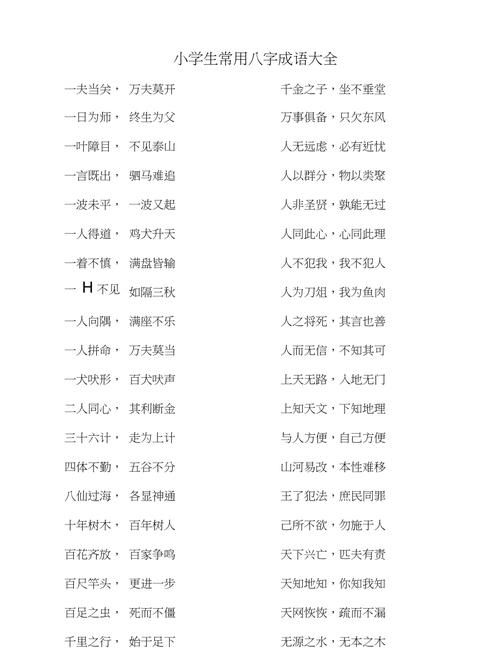 八字成语大全00个,八字成语大全图3