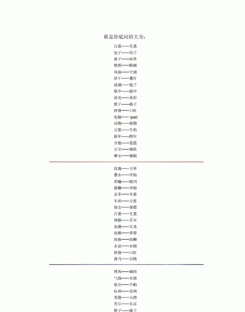 谁是卧底词语,谁是卧底词语大全400个图1