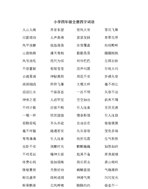 四字词语大全000个,四字词语大全000个图1