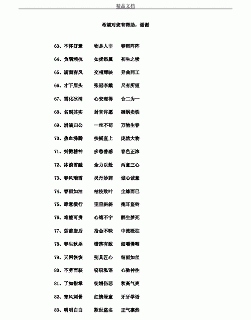 四字词语大全000个,四字词语大全000个图2