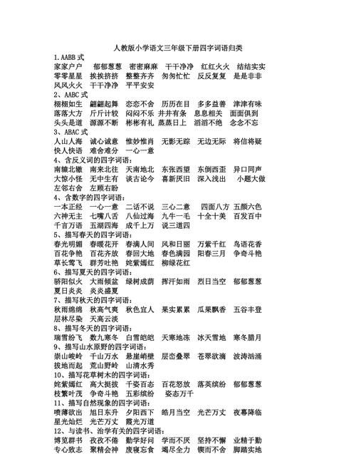 四字词语大全000个,四字词语大全000个图3